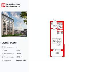 Студия квартира, вторичка, 24м2, 2/4 этаж