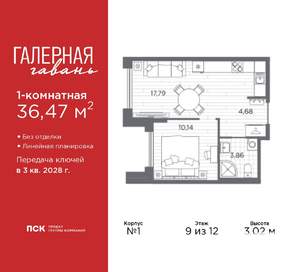 1-к квартира, вторичка, 36м2, 9/12 этаж