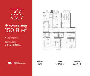 4-к квартира, сданный дом, 151м2, 9/9 этаж