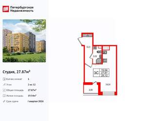 Студия квартира, вторичка, 28м2, 2/12 этаж