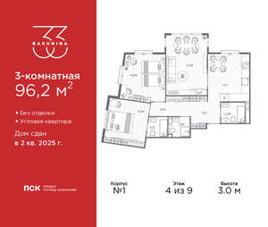 3-к квартира, сданный дом, 96м2, 4/9 этаж