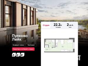 Студия квартира, вторичка, 22м2, 2/4 этаж