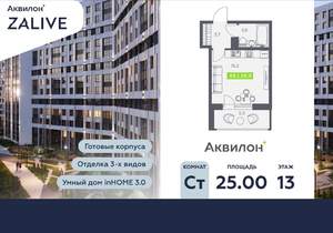 Студия квартира, вторичка, 25м2, 13/13 этаж