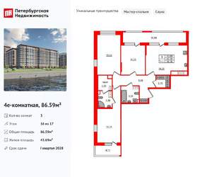 3-к квартира, вторичка, 87м2, 16/17 этаж