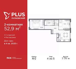 2-к квартира, сданный дом, 53м2, 4/5 этаж