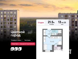Студия квартира, строящийся дом, 22м2, 13/24 этаж