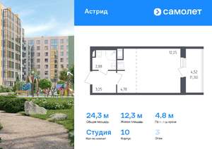 Студия квартира, вторичка, 24м2, 3/8 этаж