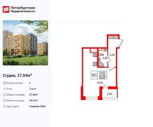 Студия квартира, вторичка, 28м2, 2/9 этаж