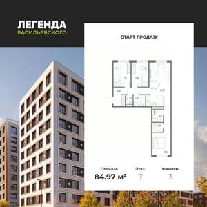 3-к квартира, вторичка, 85м2, 7/10 этаж