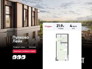 Студия квартира, вторичка, 22м2, 4/4 этаж