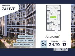 Студия квартира, вторичка, 24м2, 13/13 этаж
