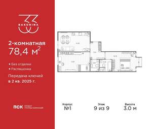 2-к квартира, сданный дом, 78м2, 9/9 этаж