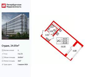 Студия квартира, вторичка, 24м2, 3/21 этаж
