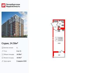 Студия квартира, вторичка, 24м2, 6/11 этаж