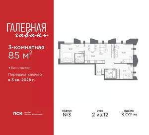 3-к квартира, вторичка, 85м2, 2/12 этаж