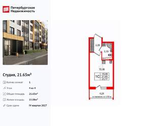 Студия квартира, вторичка, 22м2, 4/4 этаж