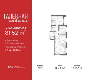 3-к квартира, вторичка, 82м2, 8/12 этаж