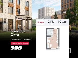 Студия квартира, вторичка, 22м2, 10/10 этаж