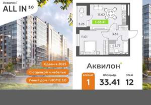 1-к квартира, вторичка, 33м2, 12/11 этаж