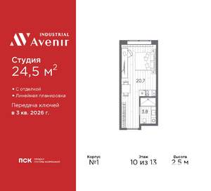 Студия квартира, вторичка, 25м2, 10/13 этаж