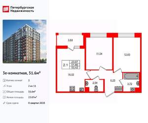 2-к квартира, вторичка, 52м2, 2/11 этаж