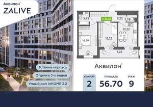 2-к квартира, вторичка, 57м2, 9/13 этаж