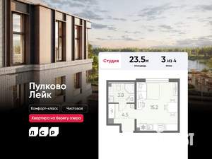 Студия квартира, вторичка, 24м2, 3/4 этаж