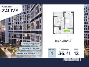 1-к квартира, вторичка, 37м2, 12/13 этаж