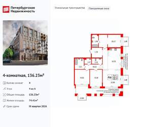 4-к квартира, вторичка, 136м2, 4/6 этаж