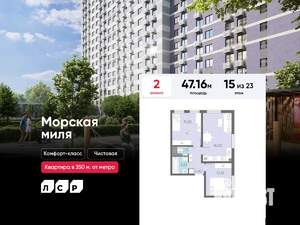 2-к квартира, вторичка, 47м2, 15/22 этаж