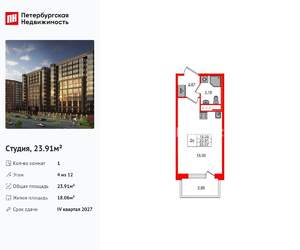 Студия квартира, вторичка, 24м2, 4/12 этаж