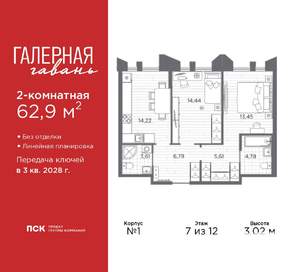 2-к квартира, вторичка, 63м2, 7/12 этаж