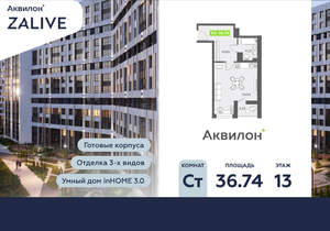 Студия квартира, вторичка, 37м2, 13/13 этаж