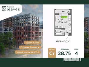 Студия квартира, вторичка, 30м2, 4/12 этаж