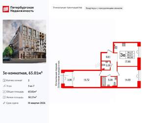2-к квартира, вторичка, 65м2, 3/7 этаж