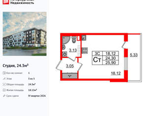 Студия квартира, вторичка, 24м2, 5/5 этаж