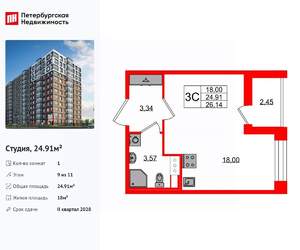 Студия квартира, вторичка, 25м2, 9/11 этаж