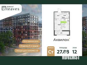 Студия квартира, вторичка, 28м2, 12/12 этаж