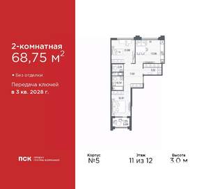 2-к квартира, вторичка, 69м2, 11/12 этаж