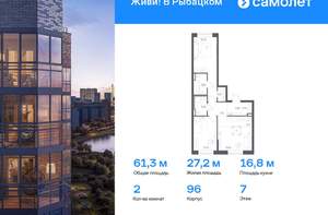 2-к квартира, вторичка, 61м2, 7/24 этаж