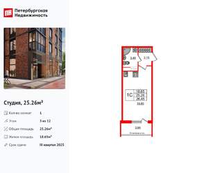 Студия квартира, вторичка, 25м2, 3/12 этаж