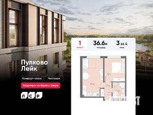 1-к квартира, вторичка, 37м2, 3/4 этаж