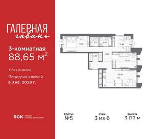 3-к квартира, вторичка, 89м2, 3/6 этаж