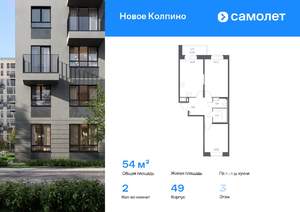 2-к квартира, вторичка, 54м2, 3/11 этаж