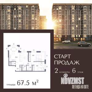 2-к квартира, вторичка, 68м2, 6/14 этаж