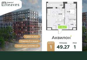 1-к квартира, вторичка, 49м2, 1/12 этаж