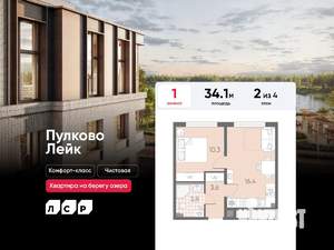 1-к квартира, вторичка, 34м2, 2/4 этаж