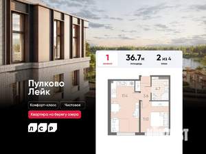 1-к квартира, вторичка, 37м2, 2/4 этаж