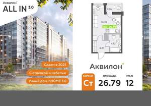 Студия квартира, вторичка, 27м2, 12/11 этаж