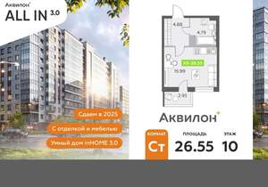 Студия квартира, вторичка, 27м2, 10/11 этаж